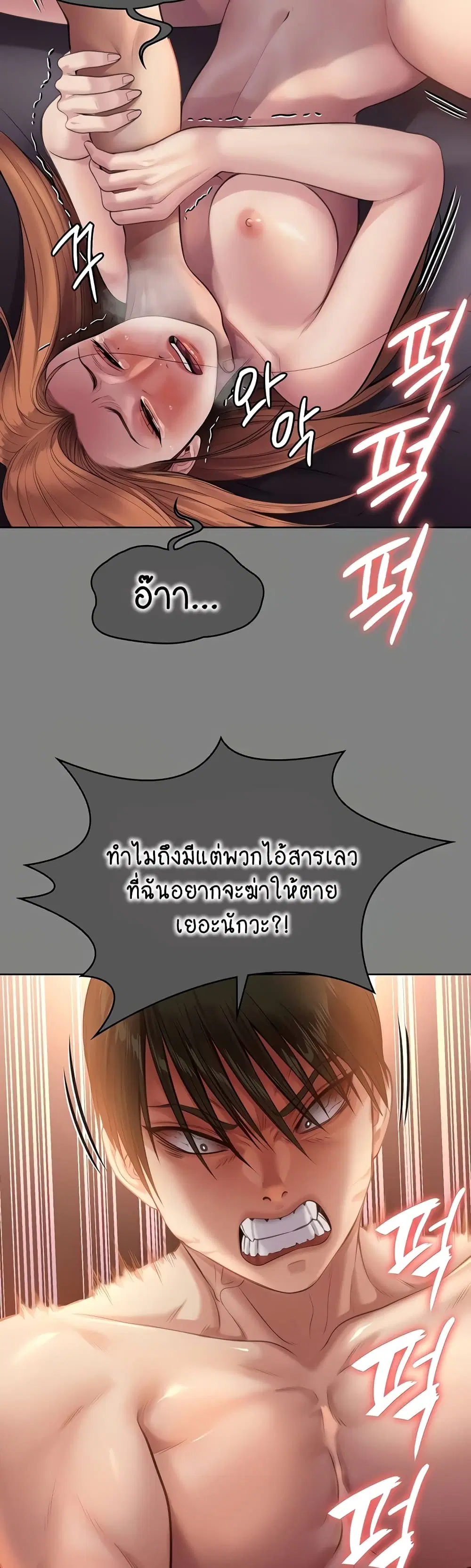 Queen Bee ตอนที่ 309 — หน้า 23 จาก 80