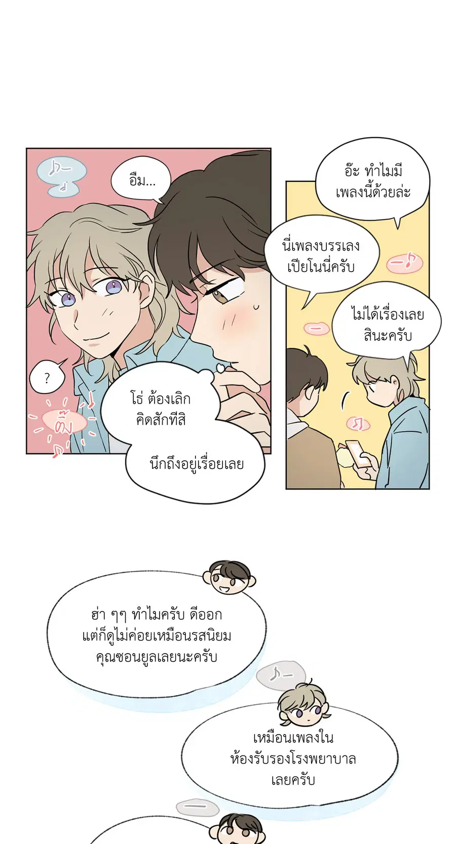 From Points of Three – รักสามมุม ตอนที่ 38 — หน้า 30 จาก 35
