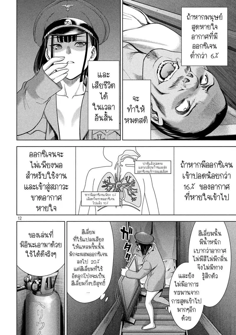 Satanophany ตอนที่ 112 — หน้า 11 จาก 17