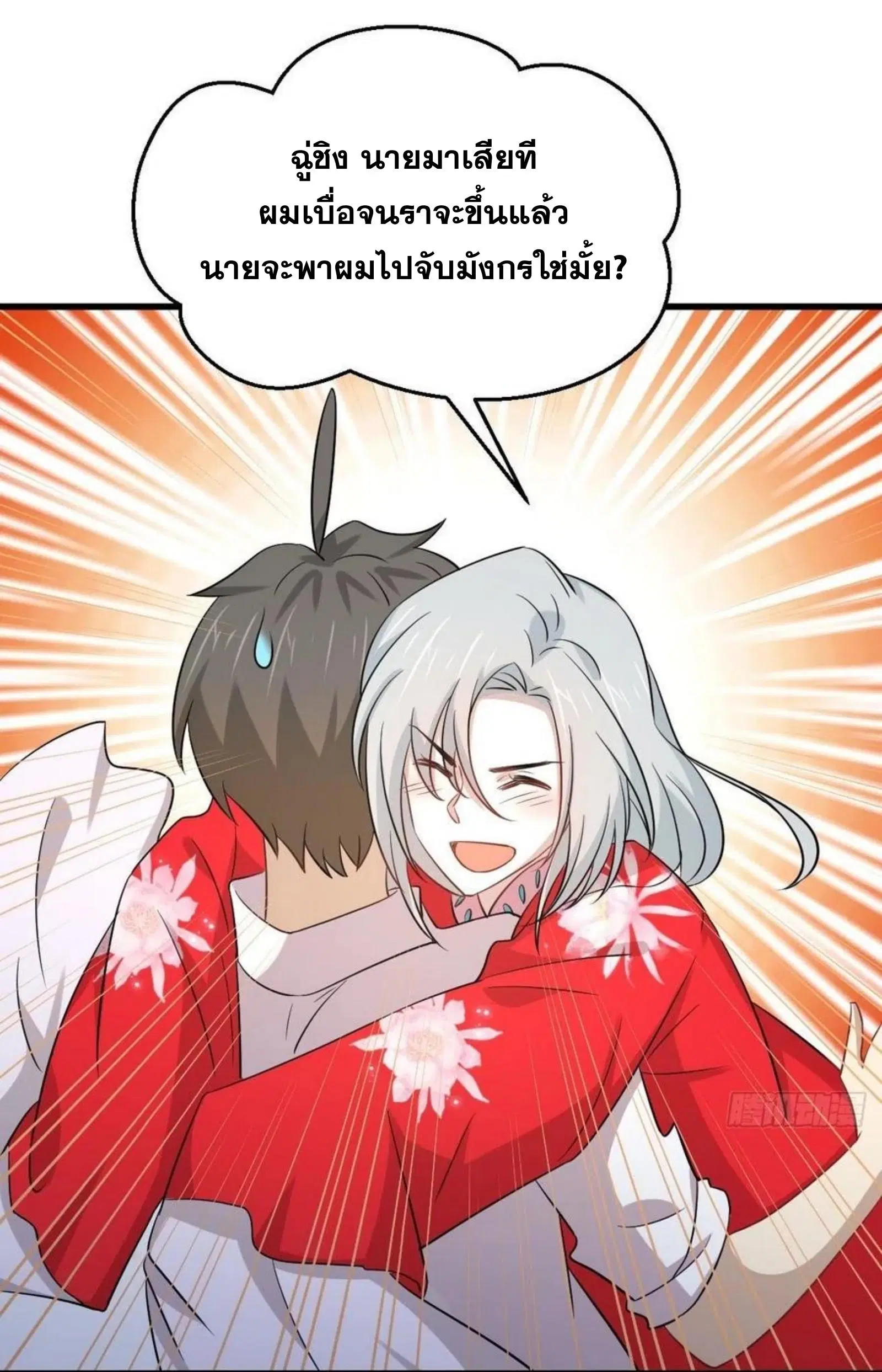 Immortal Swordsman in the Reverse World ตอนที่ 173 — หน้า 24 จาก 75