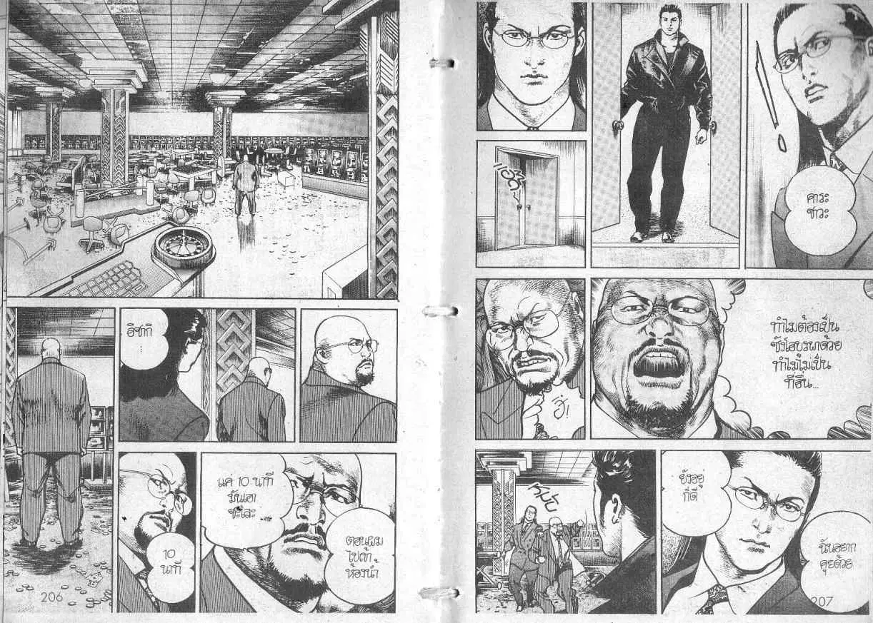 Heat ตอนที่ 102 — หน้า 9 จาก 14