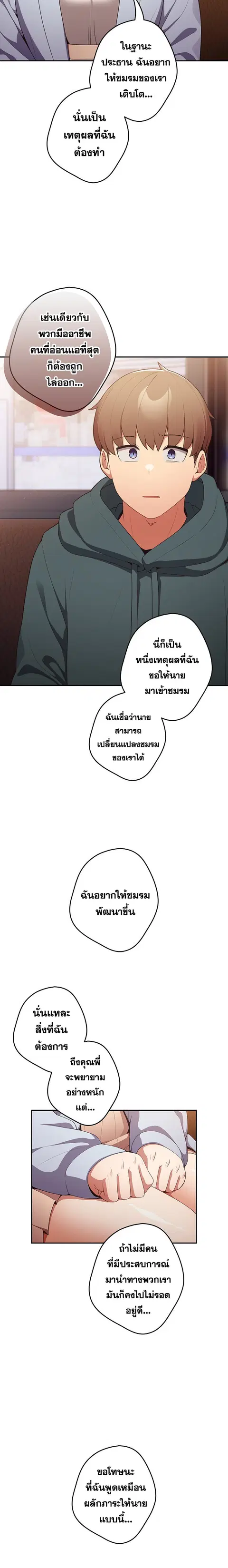 That’s Not How You Do It ตอนที่ 16 — หน้า 3 จาก 26