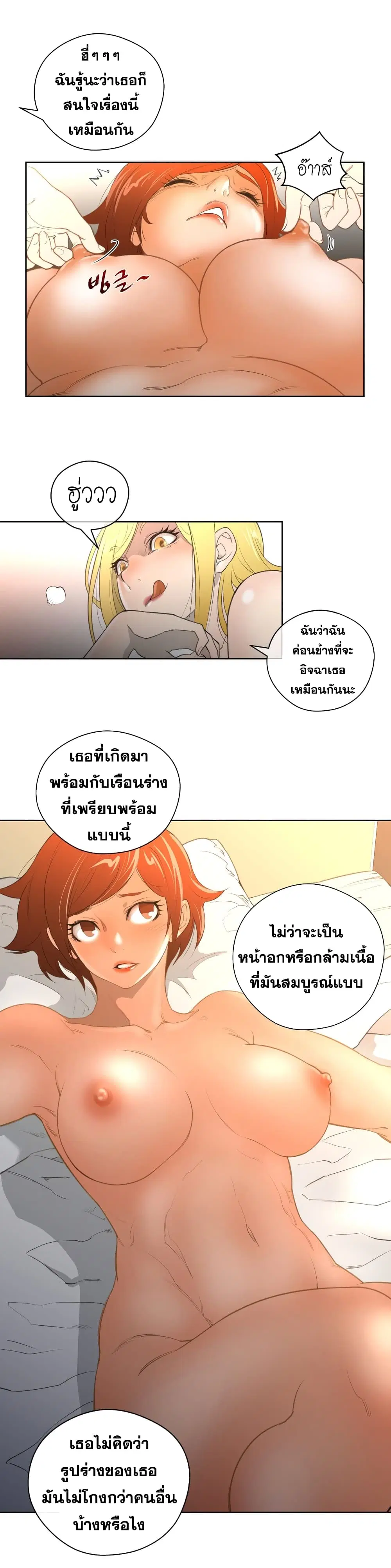 Perfect Half ตอนที่ 9 — หน้า 33 จาก 39