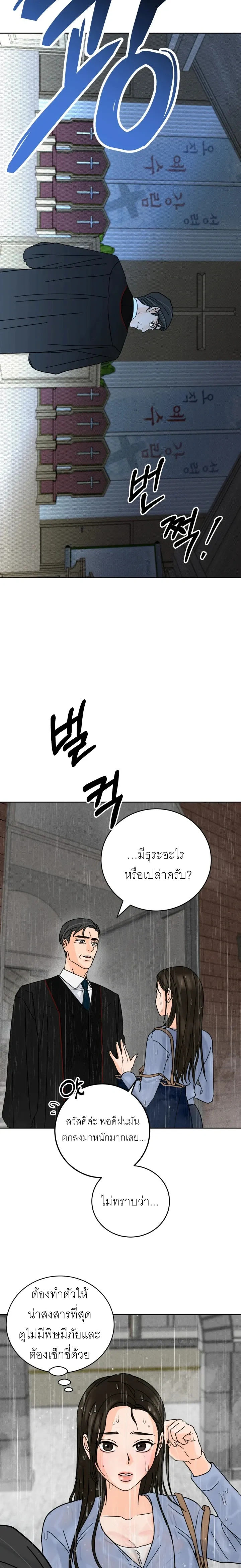 The Holy Deceiver – นักบุญสุดเสียว จอมต้มตุ๋น ตอนที่ 2 — หน้า 18 จาก 20