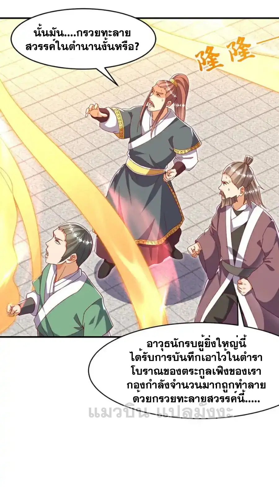 Wu Ni ตอนที่ 547 — หน้า 35 จาก 37