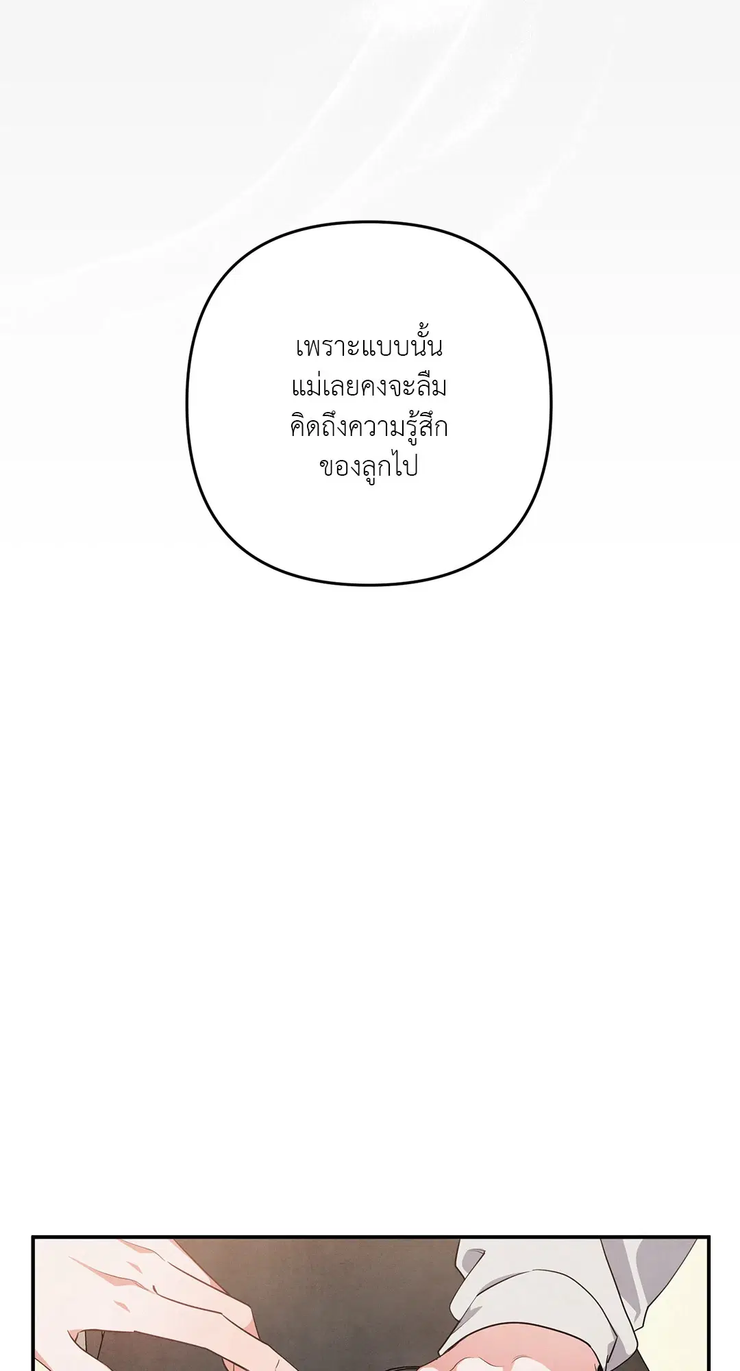 Roses and Champagne ตอนที่ 38 — หน้า 25 จาก 73
