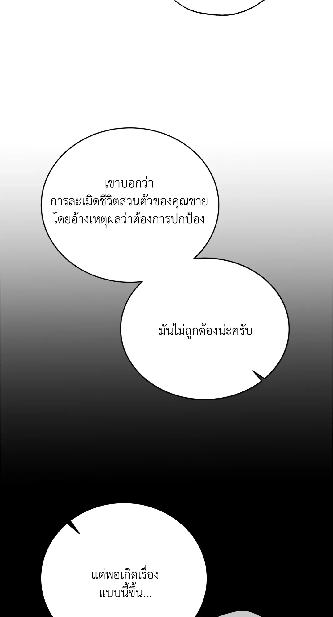 Roses and Champagne ตอนที่ 52.24 — หน้า 78 จาก 83