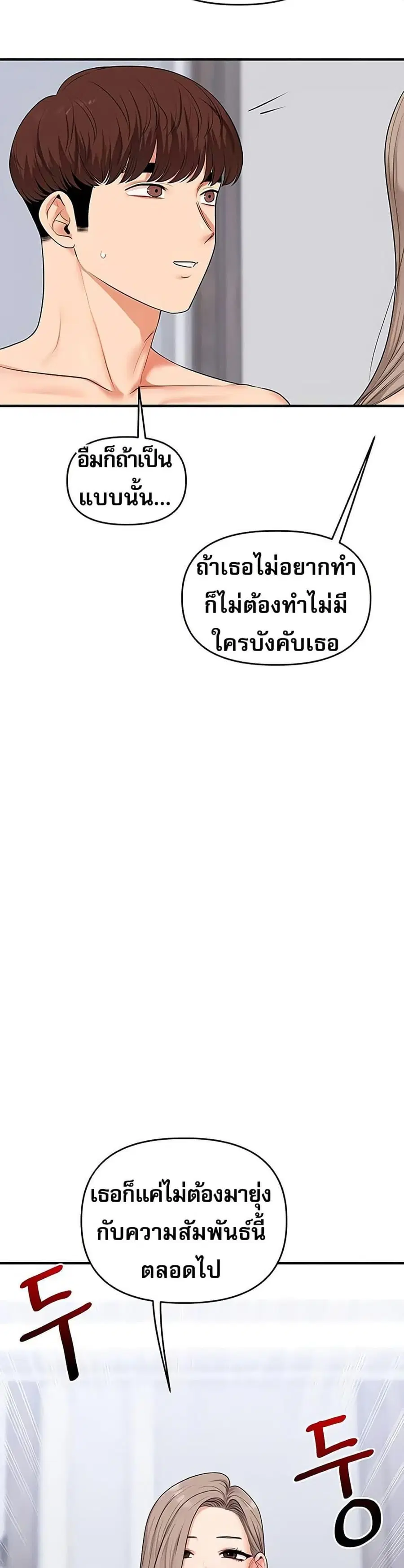 Relationship Reversal ตอนที่ 73 — หน้า 10 จาก 50