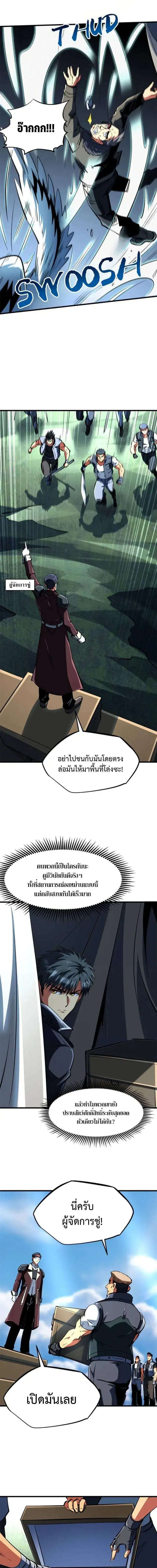 Super God Gene ตอนที่ 313 — หน้า 5 จาก 10
