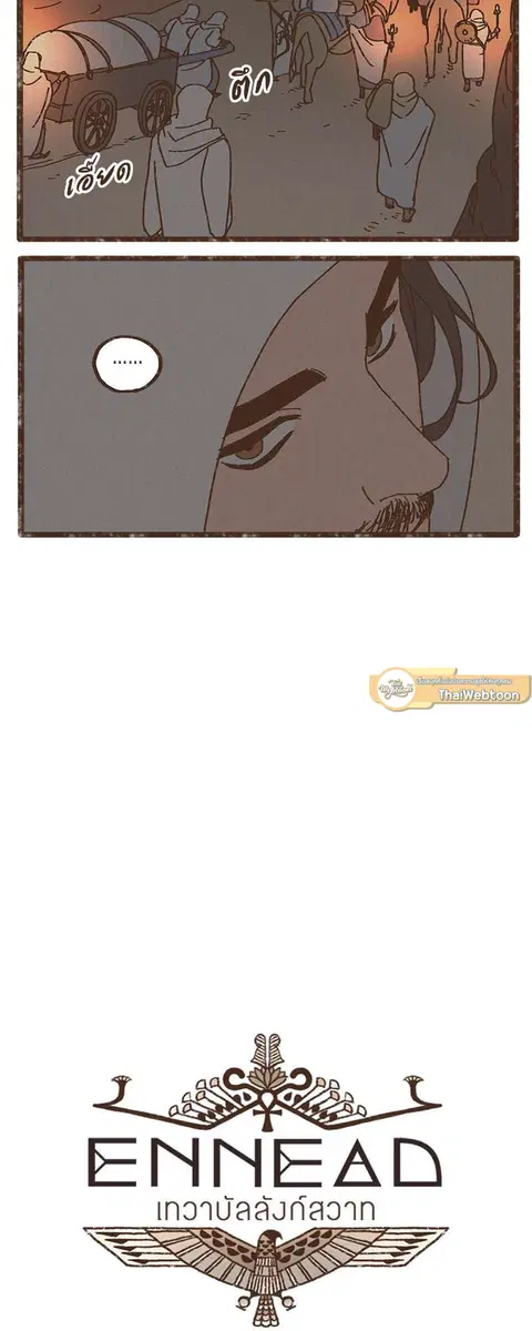 ENNEAD ตอนที่ 19 — หน้า 4 จาก 32