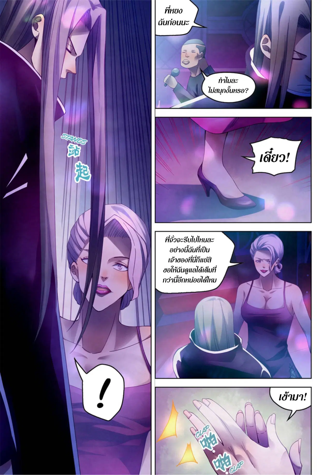 The Last Human ตอนที่ 311.315 — หน้า 31 จาก 76