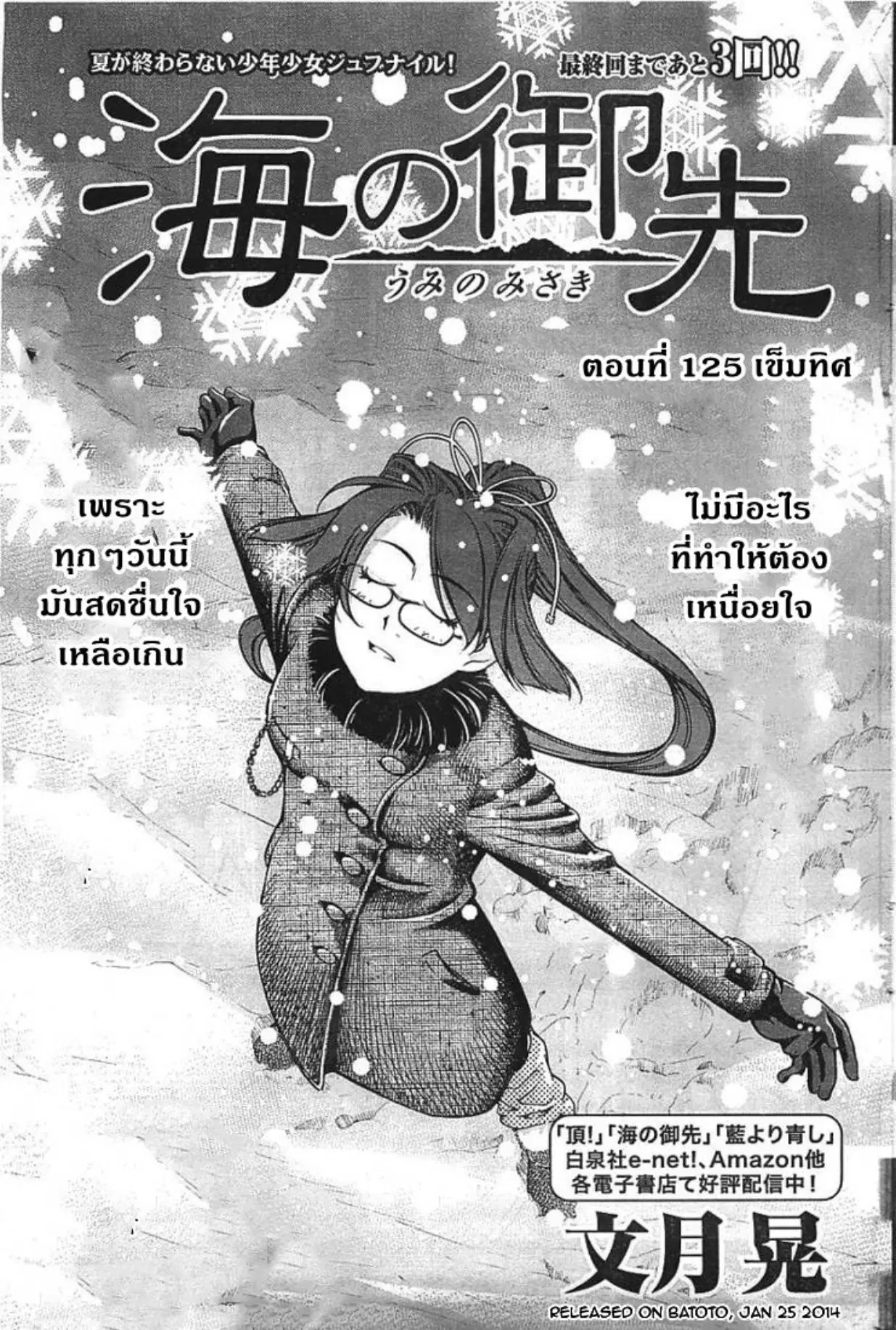 Umi no Misaki ตอนที่ 125 — หน้า 1 จาก 20