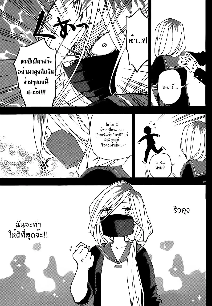 Hatsukoi Zombie ตอนที่ 32 — หน้า 12 จาก 20