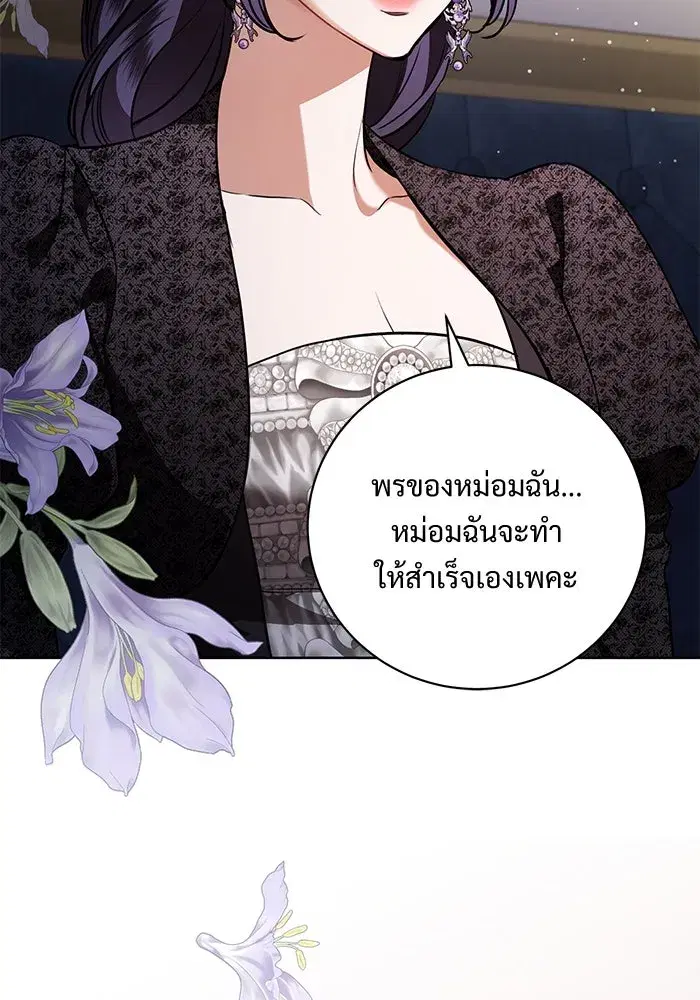 To My Husband’s Mistress ตอนที่ 87 — หน้า 110 จาก 123