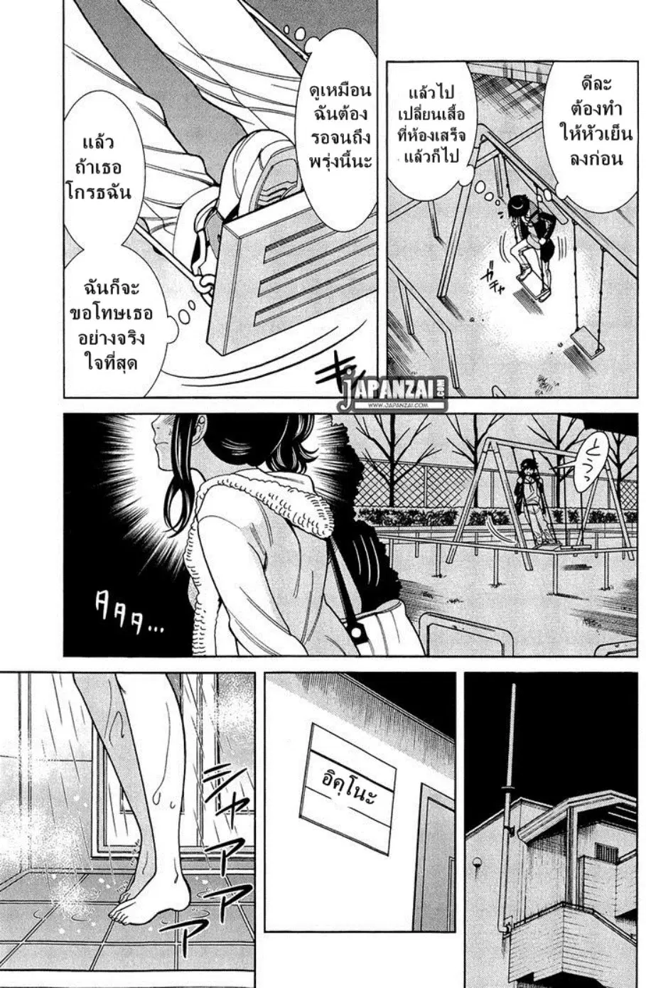 Nozoki Ana ตอนที่ 79 — หน้า 8 จาก 20