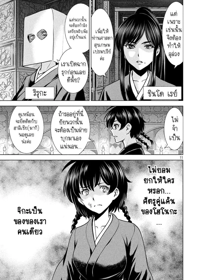 Satanophany ตอนที่ 128 — หน้า 11 จาก 21