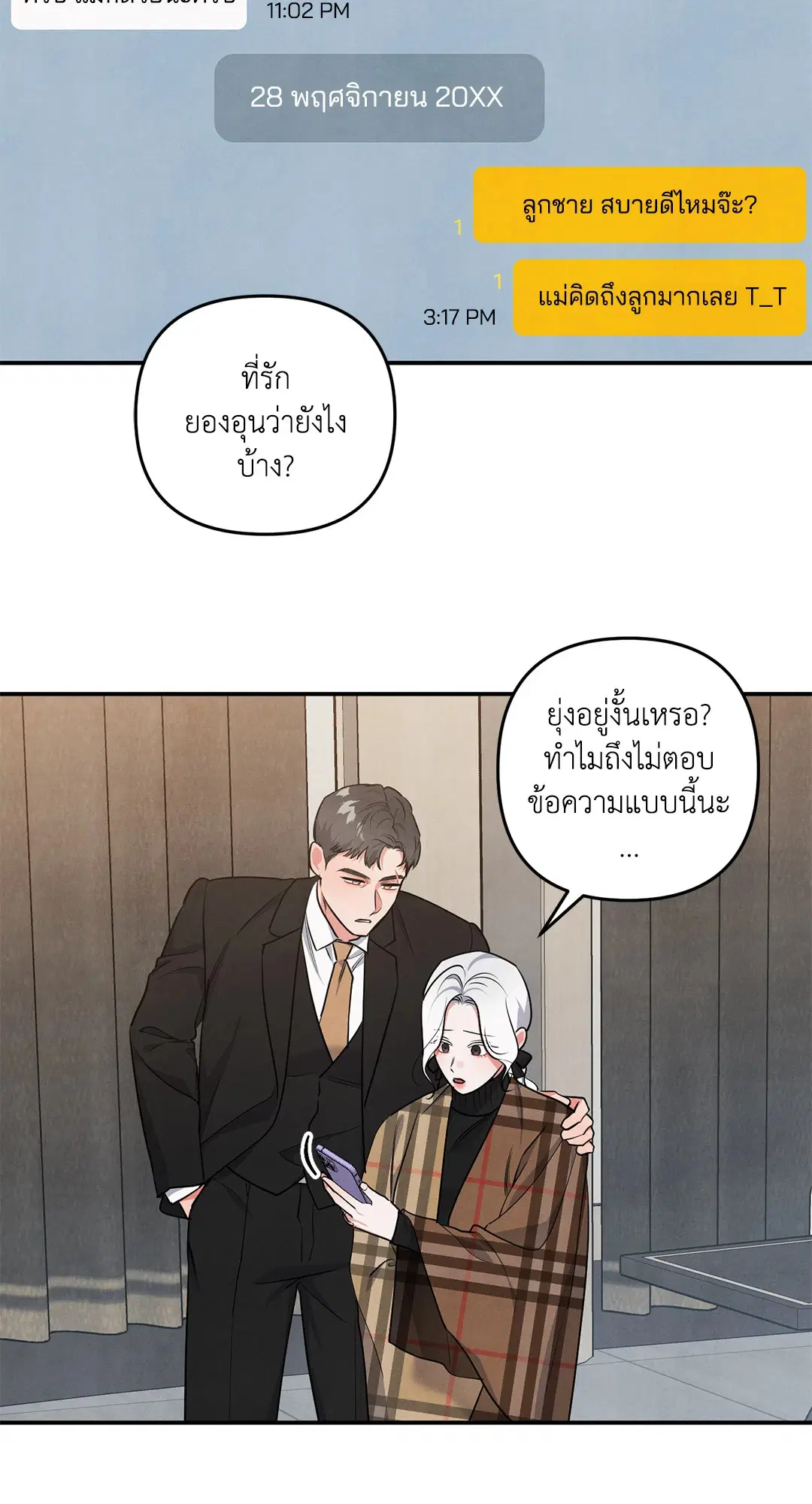 Roses and Champagne ตอนที่ 37 — หน้า 45 จาก 75