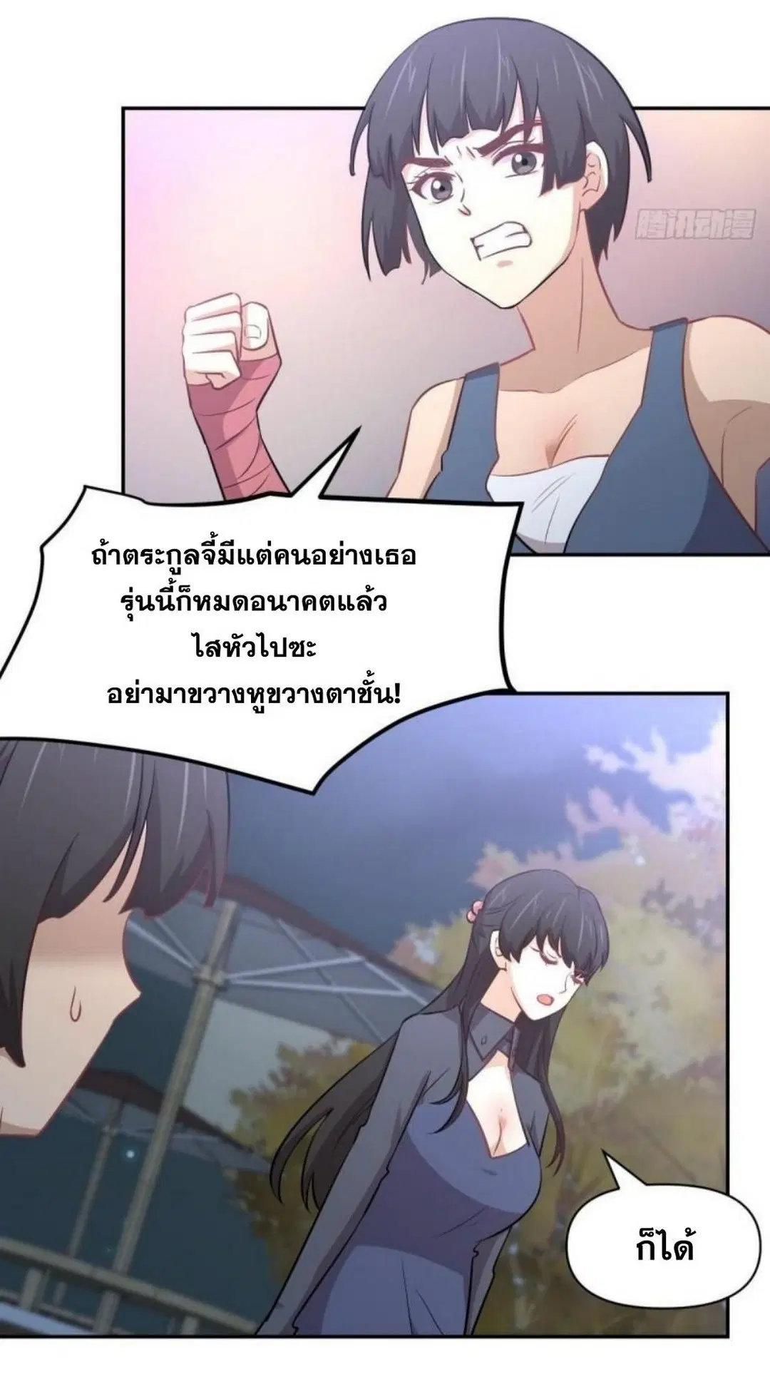 Immortal Swordsman in the Reverse World ตอนที่ 272 — หน้า 24 จาก 27