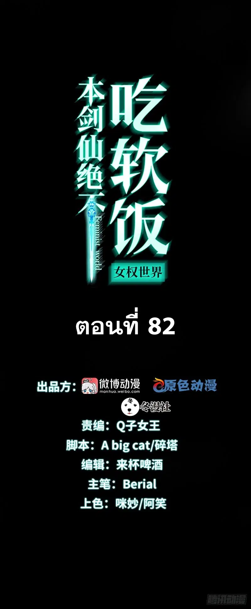 Immortal Swordsman in the Reverse World ตอนที่ 82 — หน้า 1 จาก 40