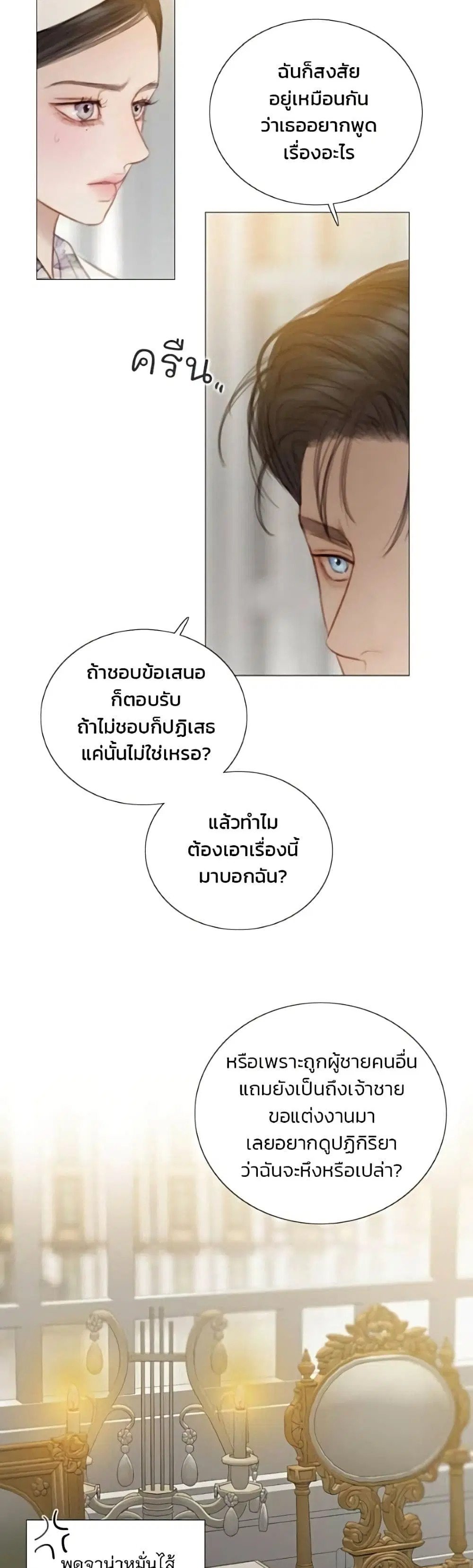 Serena ตอนที่ 140 — หน้า 27 จาก 52