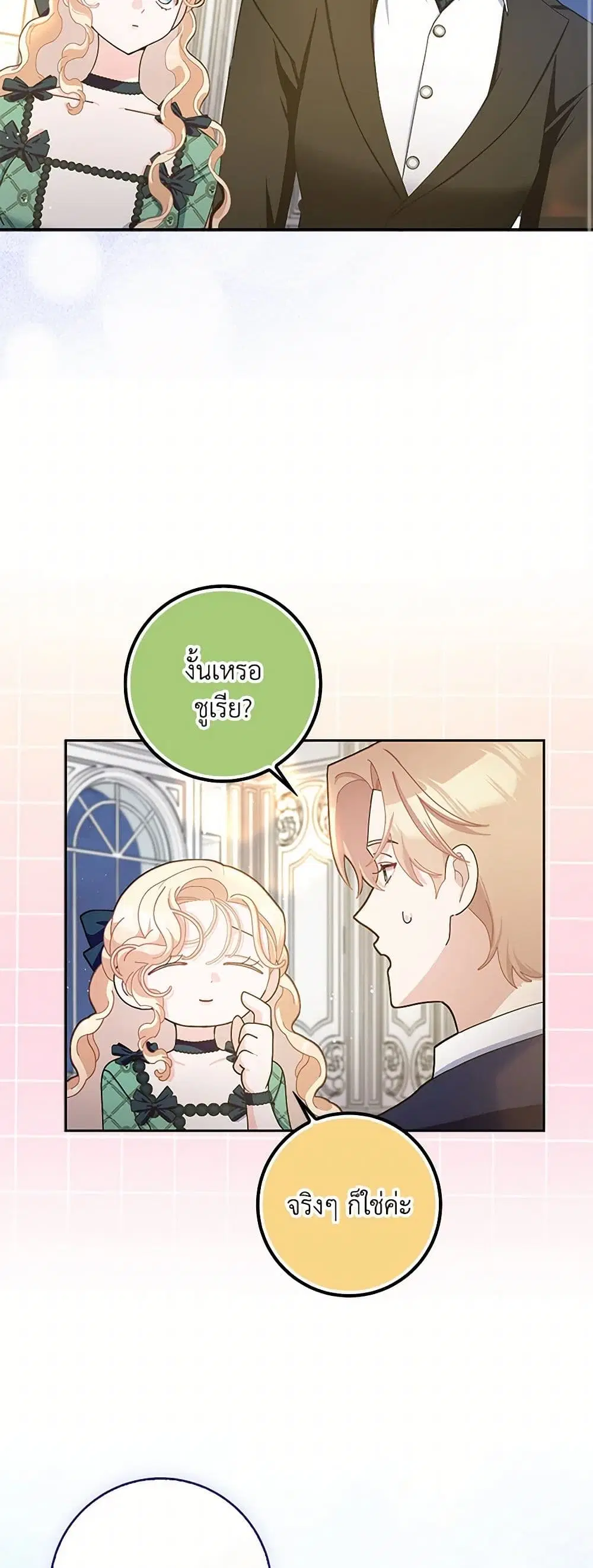 Please Marry Me Again! ตอนที่ 86 — หน้า 43 จาก 46