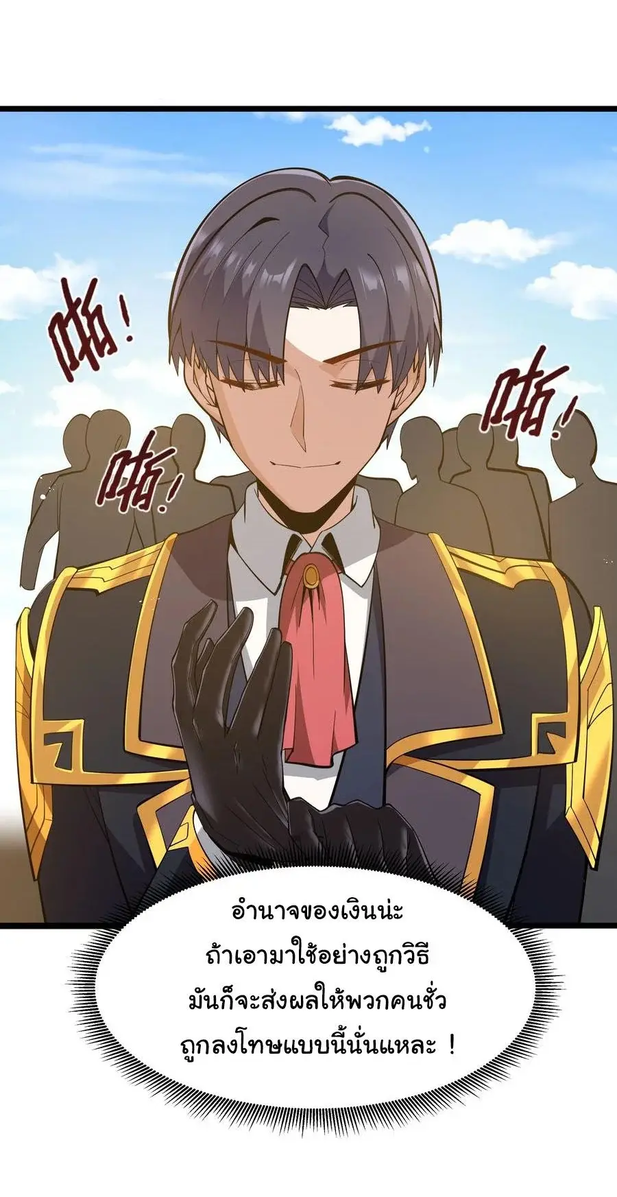 This Hero is a Money Supremacist ตอนที่ 8 — หน้า 32 จาก 48