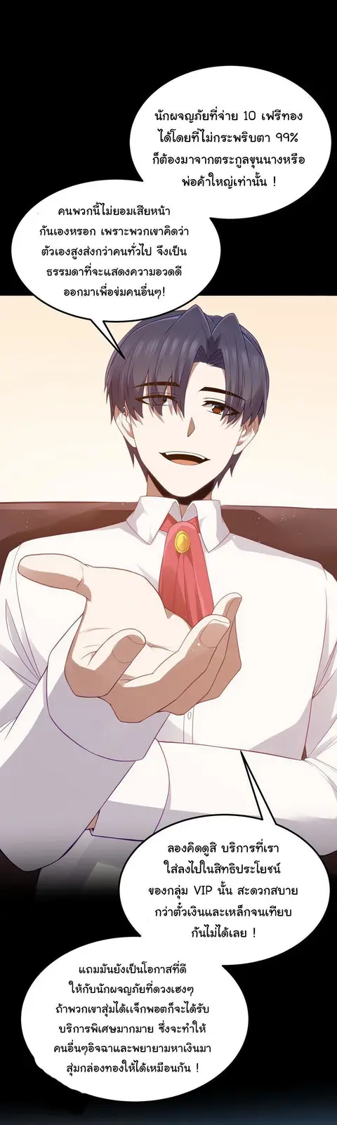 This Hero is a Money Supremacist ตอนที่ 5 — หน้า 30 จาก 39