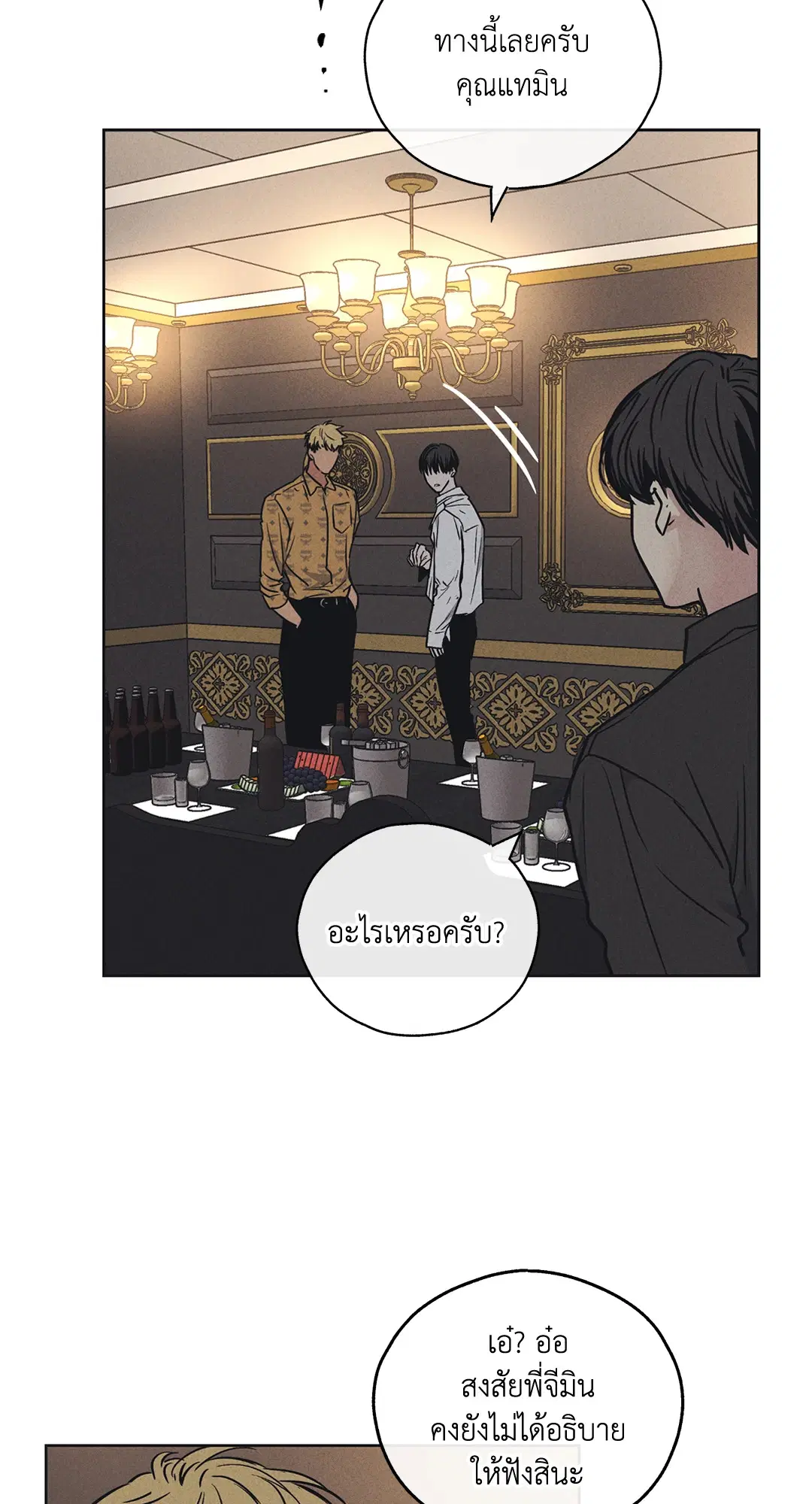 PAYBACK ตอนที่ 23 — หน้า 12 จาก 83