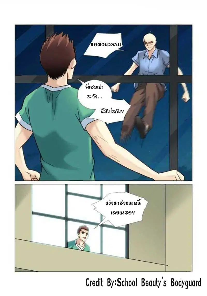 School Beauty’s Bodyguard ตอนที่ 60 — หน้า 6 จาก 8