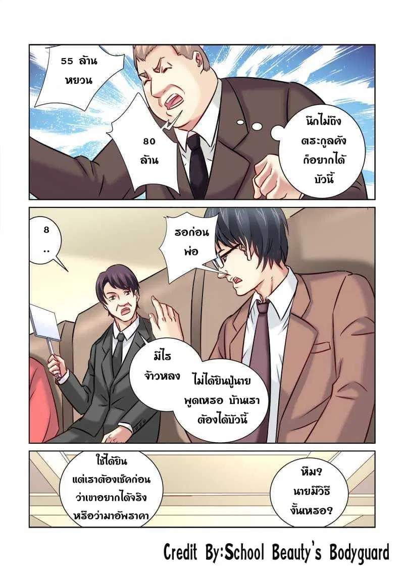 School Beauty’s Bodyguard ตอนที่ 209 — หน้า 6 จาก 8