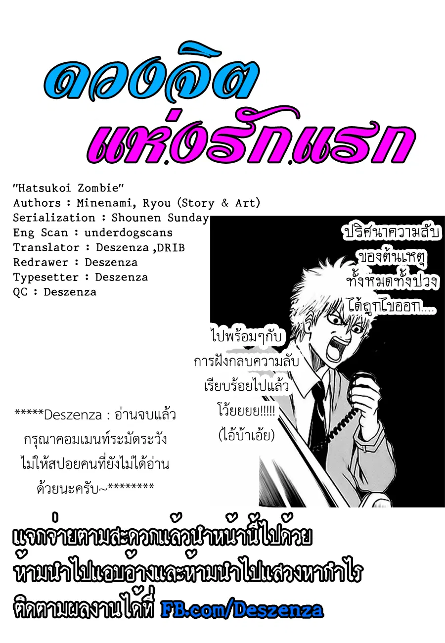 Hatsukoi Zombie ตอนที่ 42 — หน้า 18 จาก 18