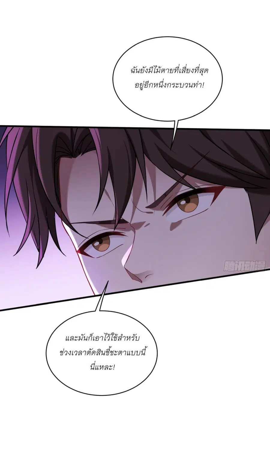 Became a Billionaire After Dog Licking Improperly ตอนที่ 138 — หน้า 24 จาก 47
