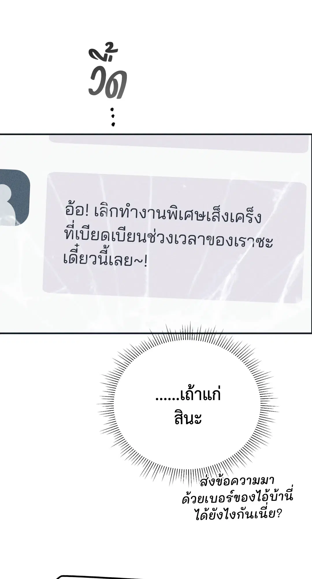 PAYBACK ตอนที่ 34 — หน้า 22 จาก 73