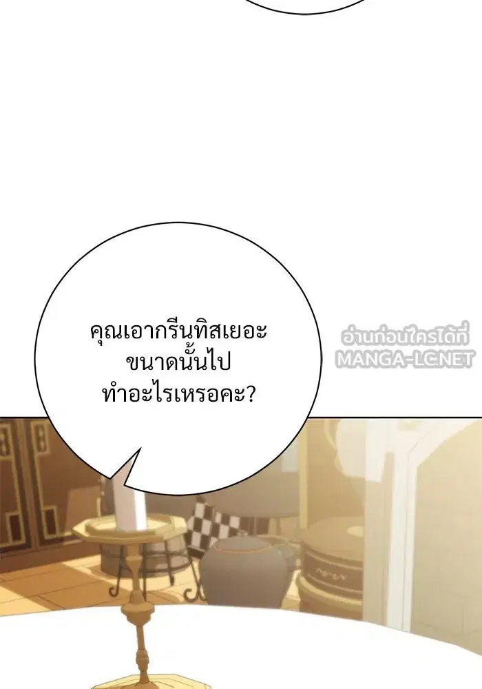 To My Husband’s Mistress ตอนที่ 51 — หน้า 45 จาก 119