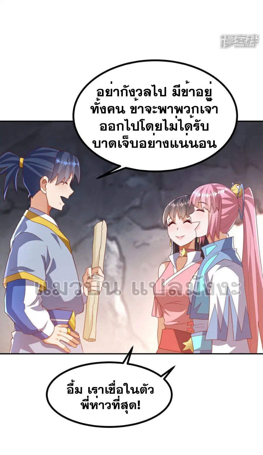 Wu Ni ตอนที่ 376 — หน้า 23 จาก 35