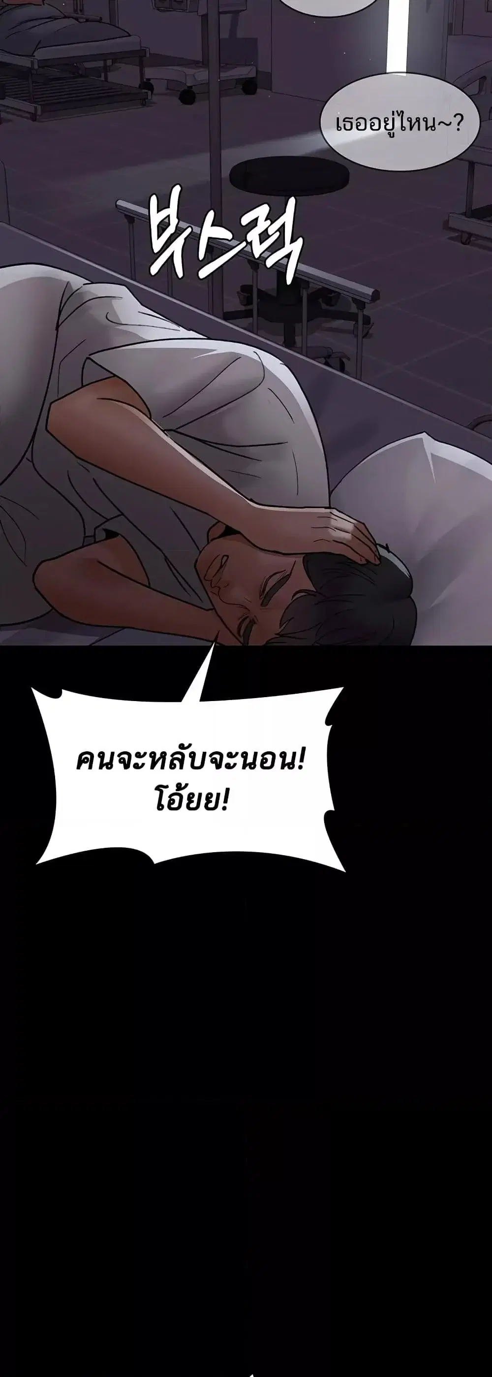 Night Hospital ตอนที่ 47 — หน้า 35 จาก 80