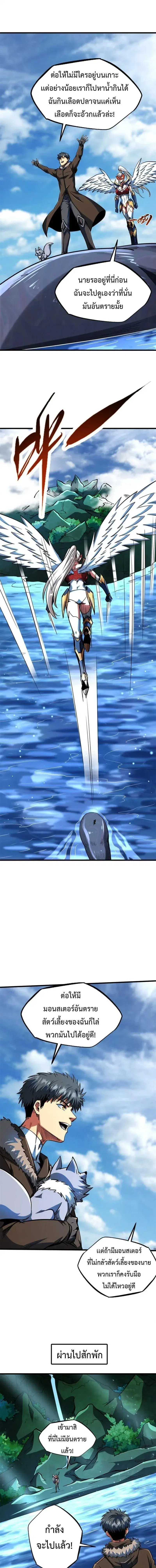 Super God Gene ตอนที่ 207 — หน้า 7 จาก 11