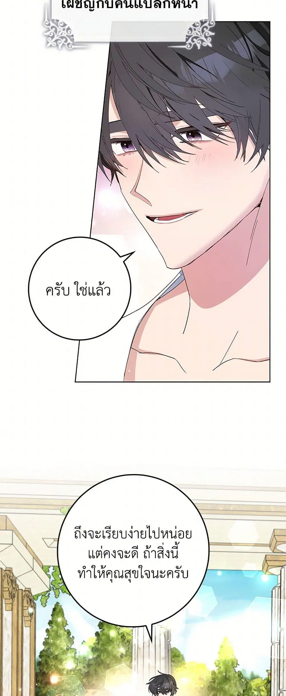 Please Marry Me Again! ตอนที่ 2 — หน้า 25 จาก 52
