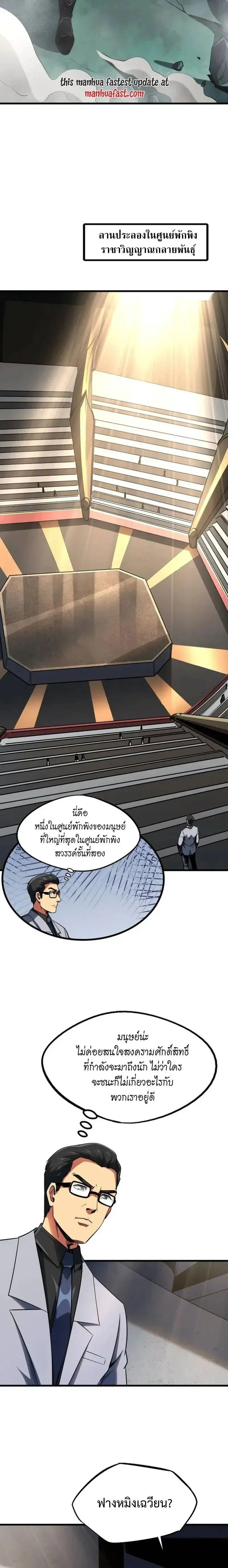 Super God Gene ตอนที่ 253 — หน้า 2 จาก 12