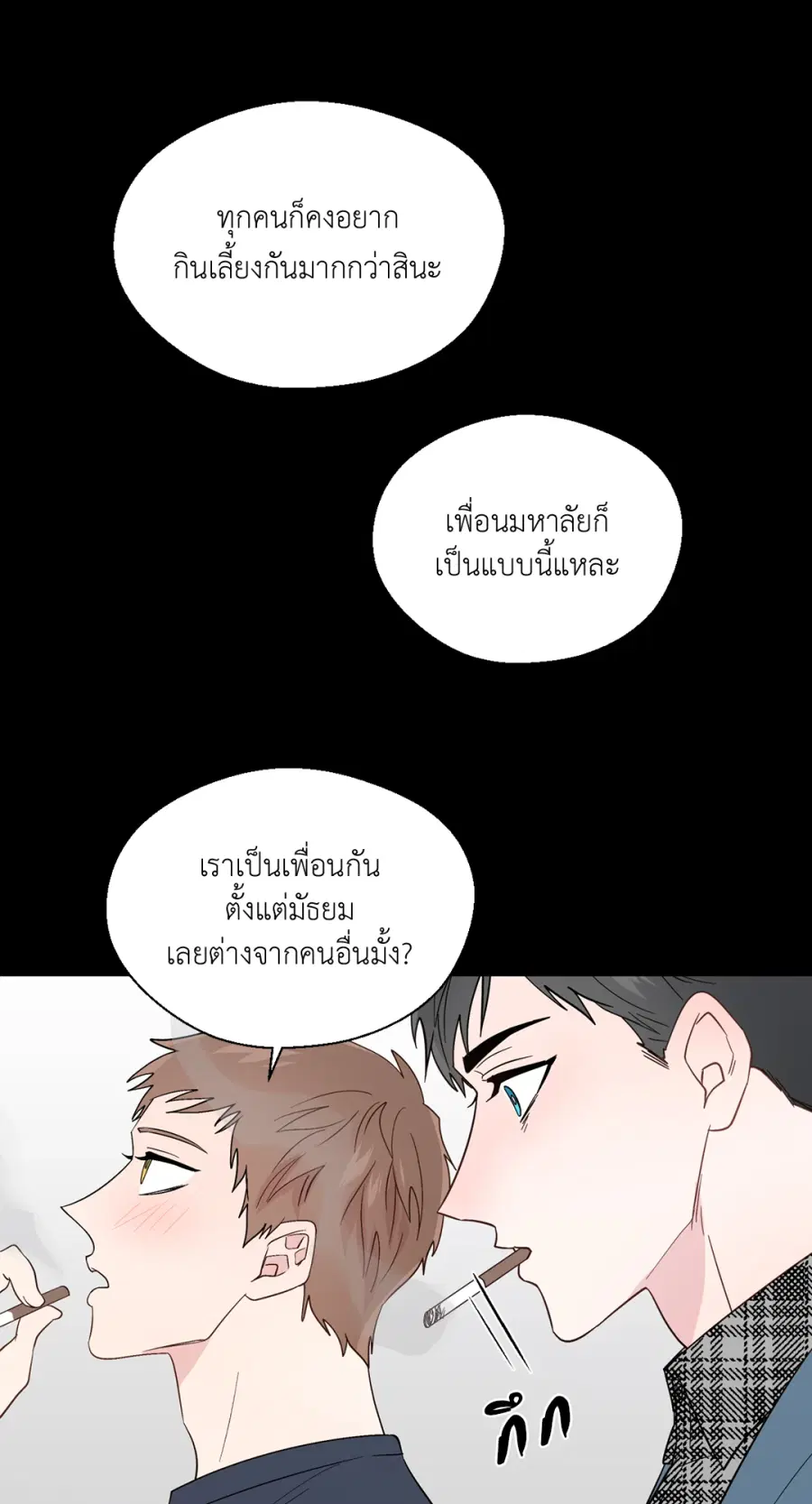 A Man of Virtue ตอนที่ 86 — หน้า 11 จาก 47