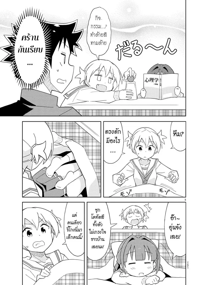 Atsumare! Fushigi Kenkyubu ตอนที่ 65 — หน้า 6 จาก 10