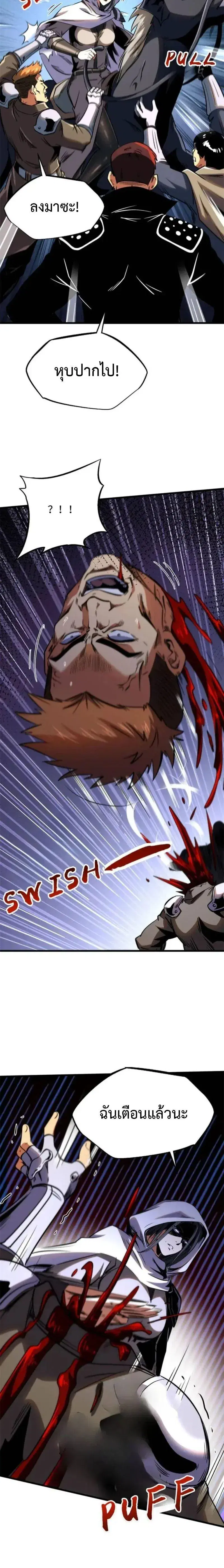 Super God Gene ตอนที่ 270 — หน้า 4 จาก 12