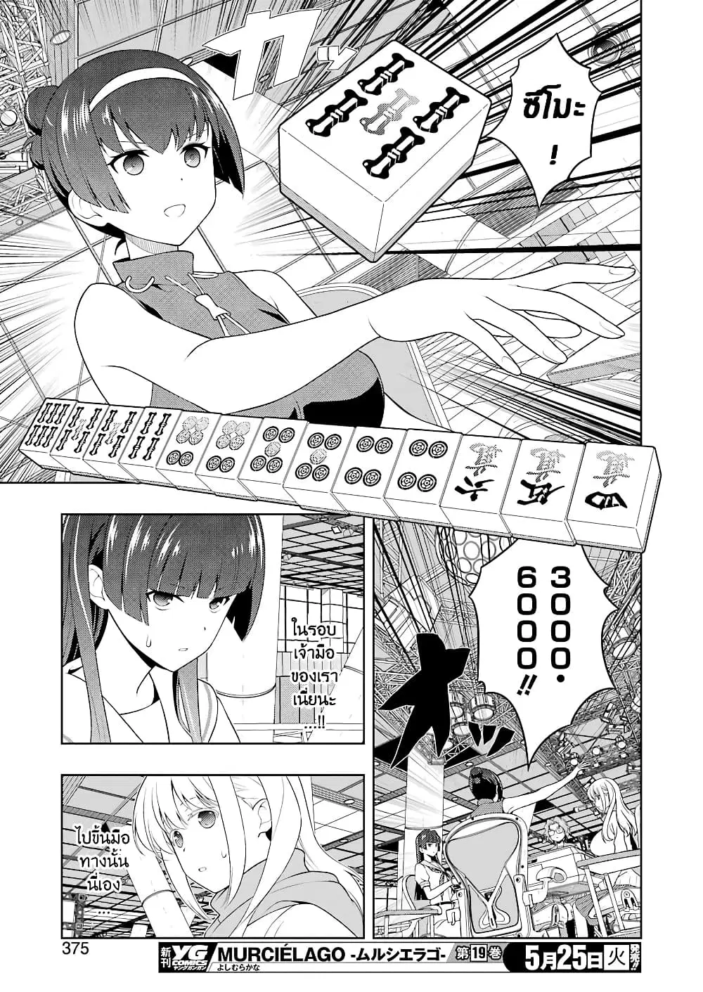 Saki ตอนที่ 231 — หน้า 13 จาก 18