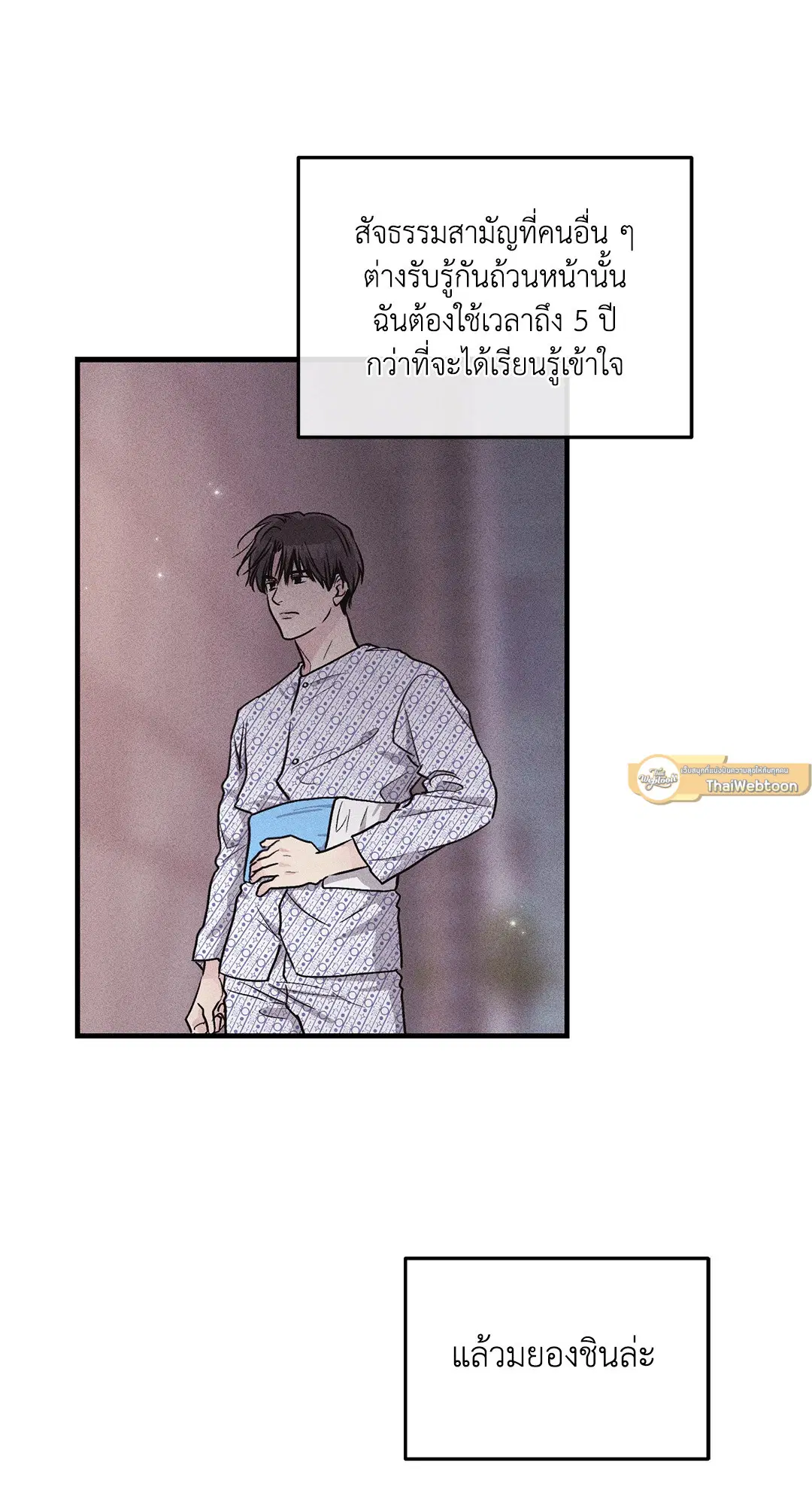 PAYBACK ตอนที่ 94 — หน้า 6 จาก 94