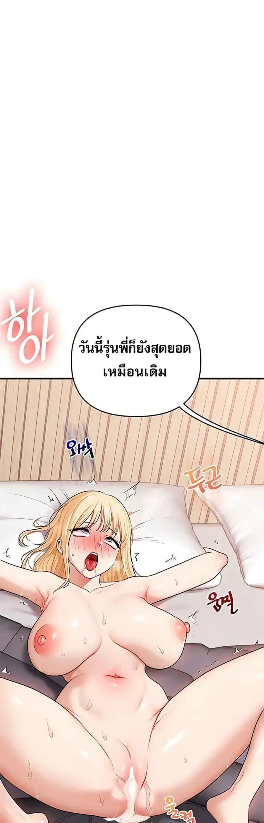 Relationship Reversal ตอนที่ 96 — หน้า 42 จาก 50