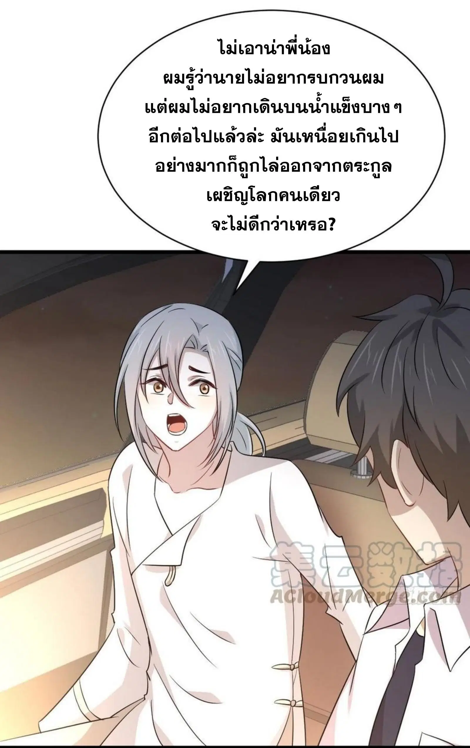 Immortal Swordsman in the Reverse World ตอนที่ 173 — หน้า 44 จาก 75