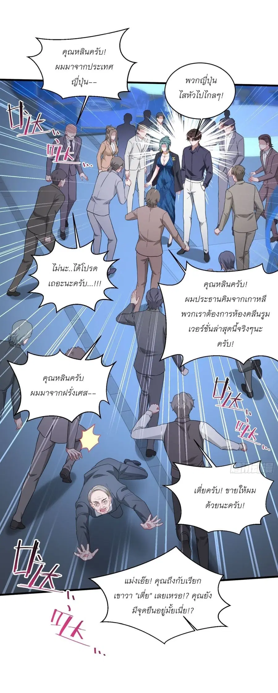 Became a Billionaire After Dog Licking Improperly ตอนที่ 88 — หน้า 33 จาก 41