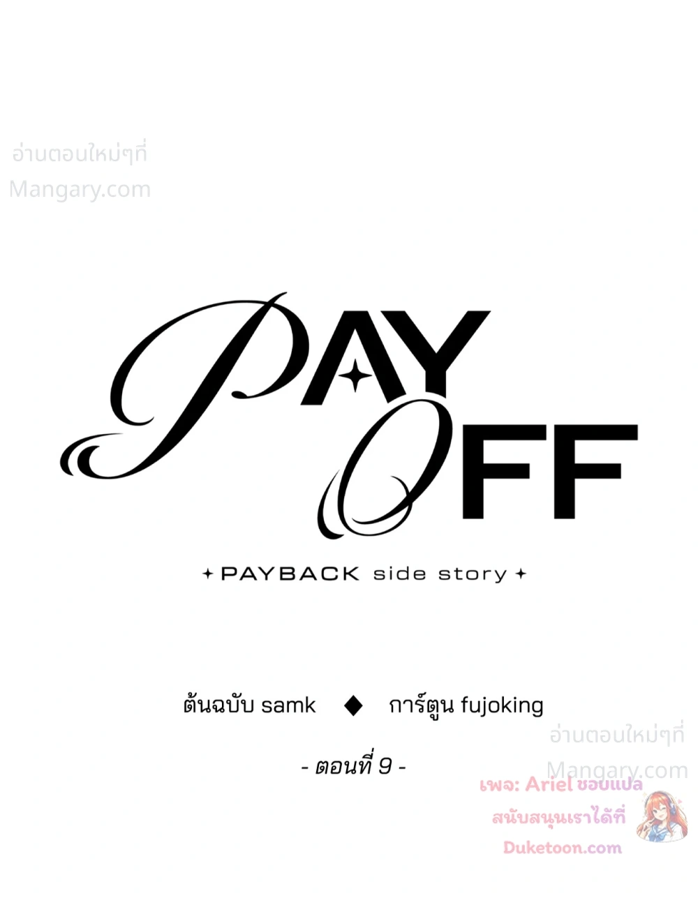 PAYBACK ตอนที่ 104 — หน้า 25 จาก 107