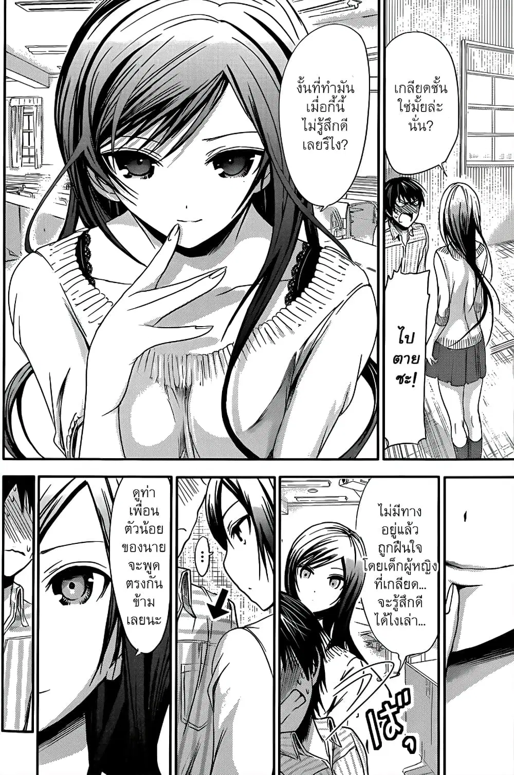 Minamoto-kun Monogatari ตอนที่ 61 — หน้า 5 จาก 9