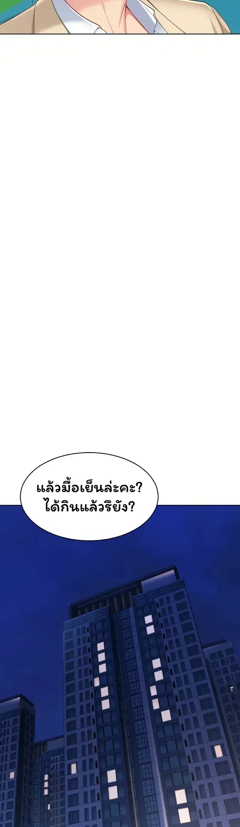 Set It! ตอนที่ 97 — หน้า 43 จาก 50